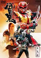 仮面ライダー響鬼　ＶＯＬ．９