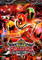 魔法戦隊マジレンジャー　ＶＯＬ．９