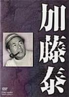 東映監督シリーズ　ＤＶＤ－ＢＯＸ　加藤泰