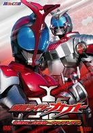 仮面ライダーカブト　ＶＯＬ．１　最強の二段変身～キャストオフ