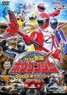 轟轟戦隊ボウケンジャー　ＶＯＬ．１　ＧＯＧＯ！ボウケンジャー