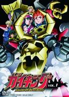 ガイキング　ＶＯＬ．１