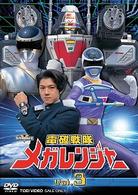 電磁戦隊　メガレンジャー　ＶＯＬ．３