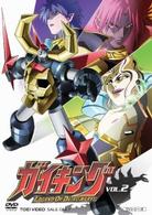 ガイキング　ＶＯＬ．２