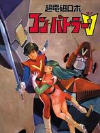 超電磁ロボ　コン・バトラーＶ　ＤＶＤ－ＢＯＸ