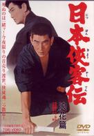 日本侠客伝　浪花篇