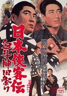 日本侠客伝　血斗神田祭り