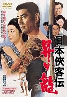 日本侠客伝　昇り龍