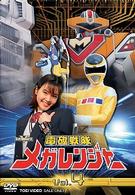 電磁戦隊　メガレンジャー　ＶＯＬ．４