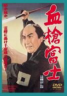 血槍富士