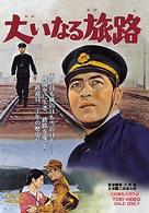 大いなる旅路
