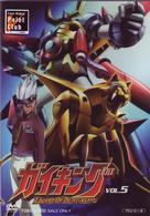 ガイキング　ＶＯＬ．５