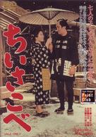 ちいさこべ