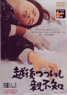 越後つついし親不知