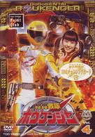 轟轟戦隊ボウケンジャー　ＶＯＬ．４