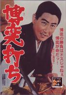 博奕打ち