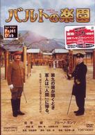 バルトの楽園　通常版