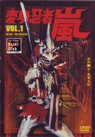 変身忍者　嵐　ＶＯＬ．１