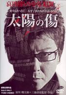 太陽の傷