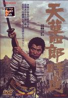 天草四郎時貞
