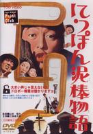 にっぽん泥棒物語