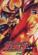 ガイキング　ＶＯＬ．９
