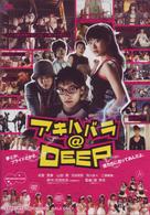 アキハバラ＠ＤＥＥＰ