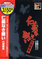 仁義なき戦い　代理戦争