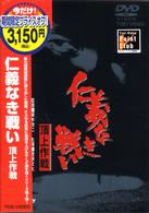 仁義なき戦い　頂上作戦