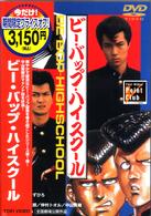 ビー・バップ・ハイスクール