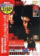 ビー・バップ・ハイスクール　高校与太郎完結篇
