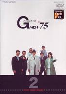 Ｇメン’７５　ＦＯＲＥＶＥＲ　Ｖｏｌ．２