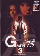 Ｇメン’７５　ＢＥＳＴ　ＳＥＬＥＣＴ　女Ｇメン編　Ｖｏｌ．３