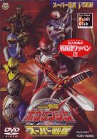 轟轟戦隊ボウケンジャーＶＳスーパー戦隊