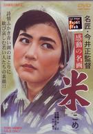 米