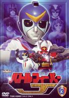 バトルフィーバーＪ　Ｖｏｌ．３