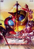 劇場版　仮面ライダーカブト　ＧＯＤ　ＳＰＥＥＤ　ＬＯＶＥ　ディレクターズ・カット版