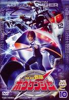 轟轟戦隊ボウケンジャー　ＶＯＬ．１０