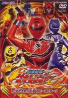 獣拳戦隊ゲキレンジャー　ＶＯＬ．１　燃えたぎれ！正義のビーストアーツ