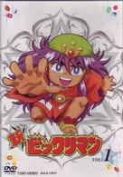 新ビックリマン　ＶＯＬ．１