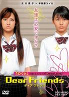Ｄｅａｒ　Ｆｒｉｅｎｄｓ　ディア　フレンズ