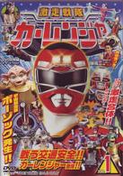 激走戦隊カーレンジャー　ＶＯＬ．１