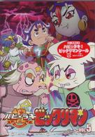 祝（ハピ☆ラキ）！ビックリマン　ＶＯＬ．５