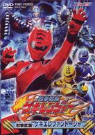 獣拳戦隊ゲキレンジャー　ＶＯＬ．２　獣拳武装！ゲキエレファントージャ