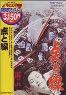 点と線