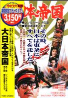 大日本帝国