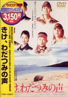 きけ、わだつみの声