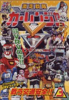 激走戦隊カーレンジャー　ＶＯＬ．３