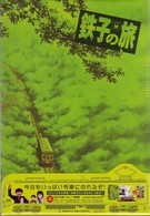 鉄子の旅　ＶＯＬ．１　特別版