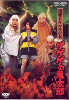 月曜ドラマランド　ゲゲゲの鬼太郎